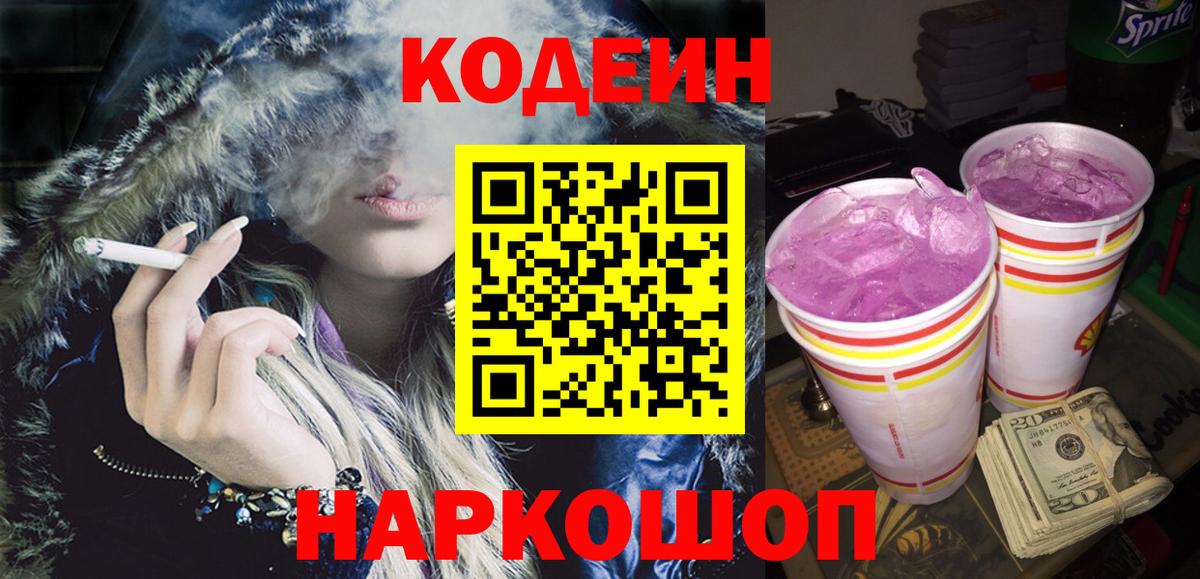 Кодеин напиток Lean (лин) Маркс
