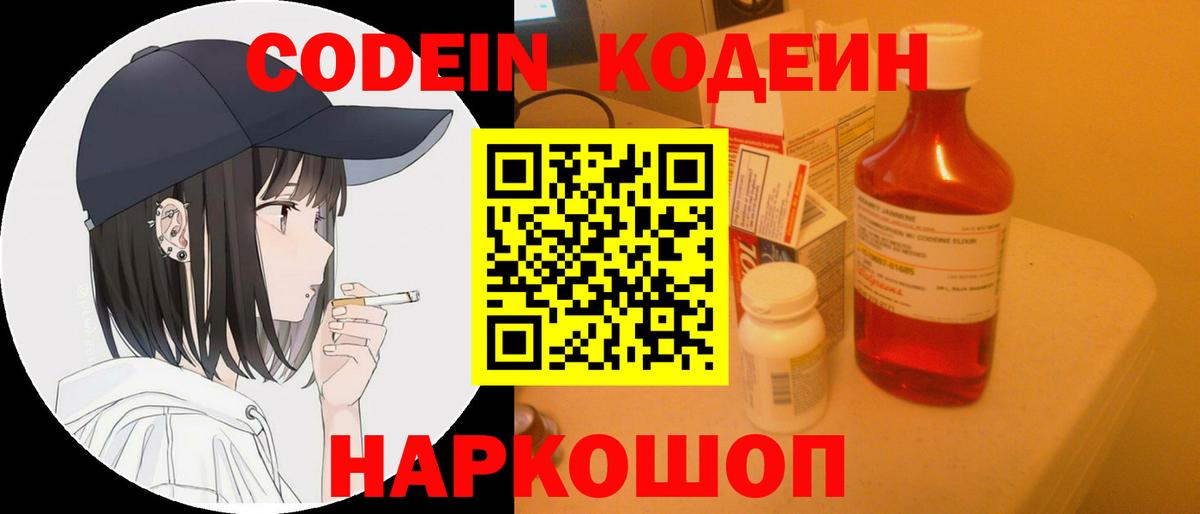 Codein напиток Lean (лин)  Вход с VPN  Маркс  Кодеиновый сироп Lean напиток Lean (лин) 