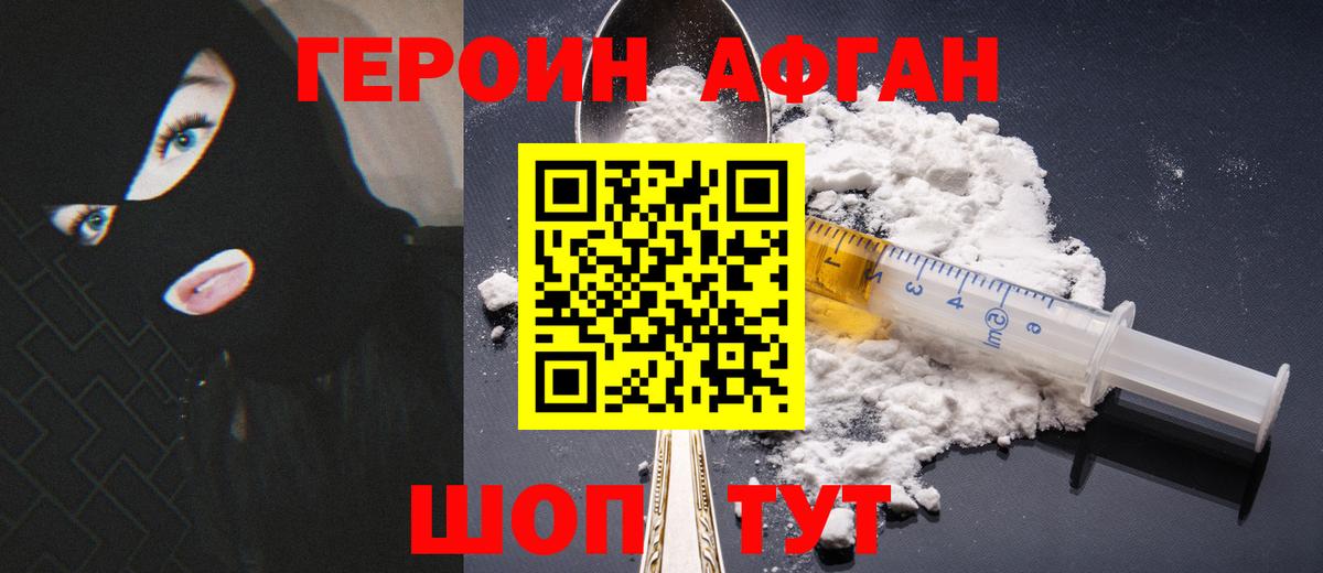 ГЕРОИН Афган Маркс