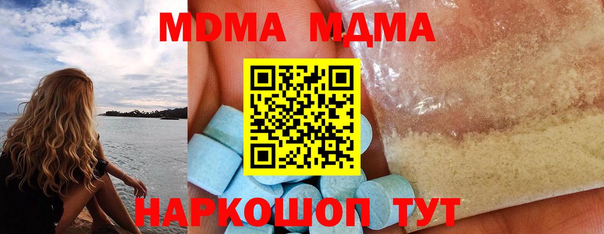 Маркс  МДМА VHQ  МДМА crystal  Вход с VPN 