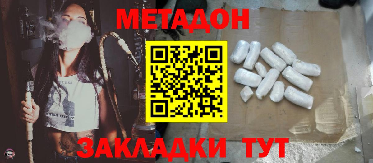 МЕТАДОН кристалл  Вход с VPN  Метадон мёд  Маркс 